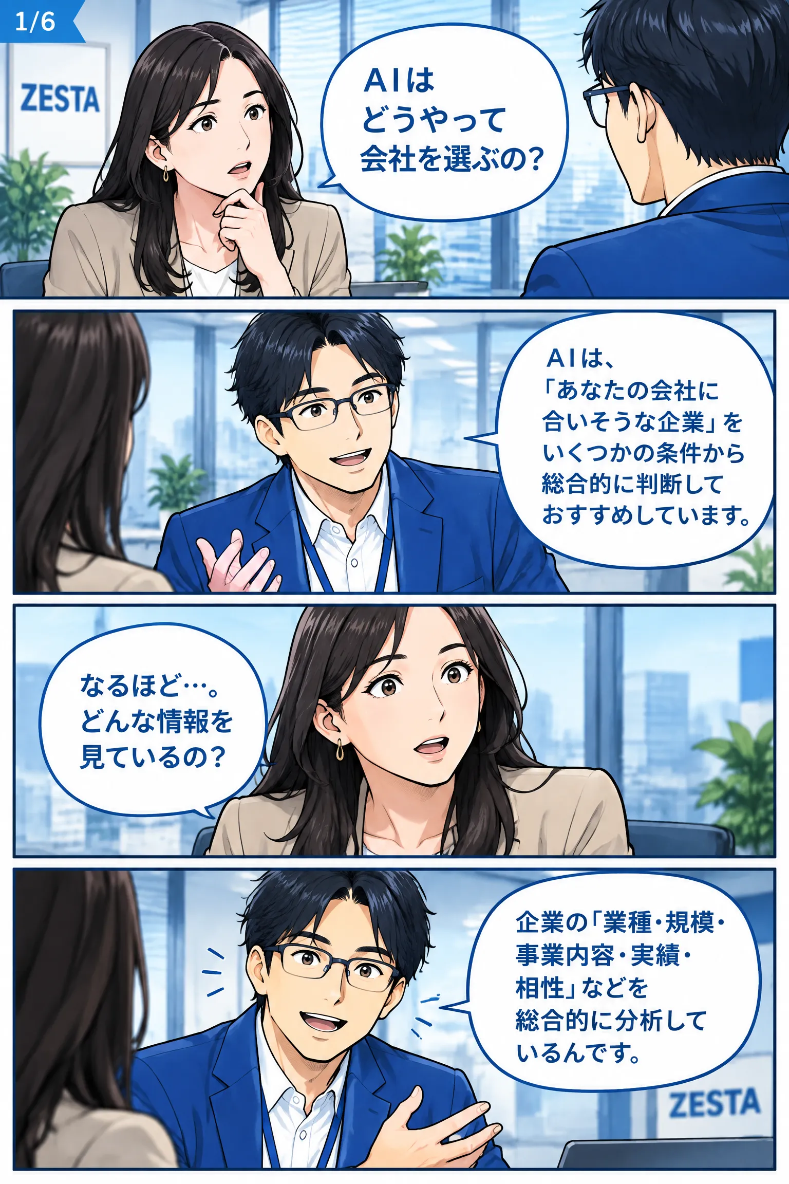 AIはどうやっておすすめの会社を選ぶ?の漫画