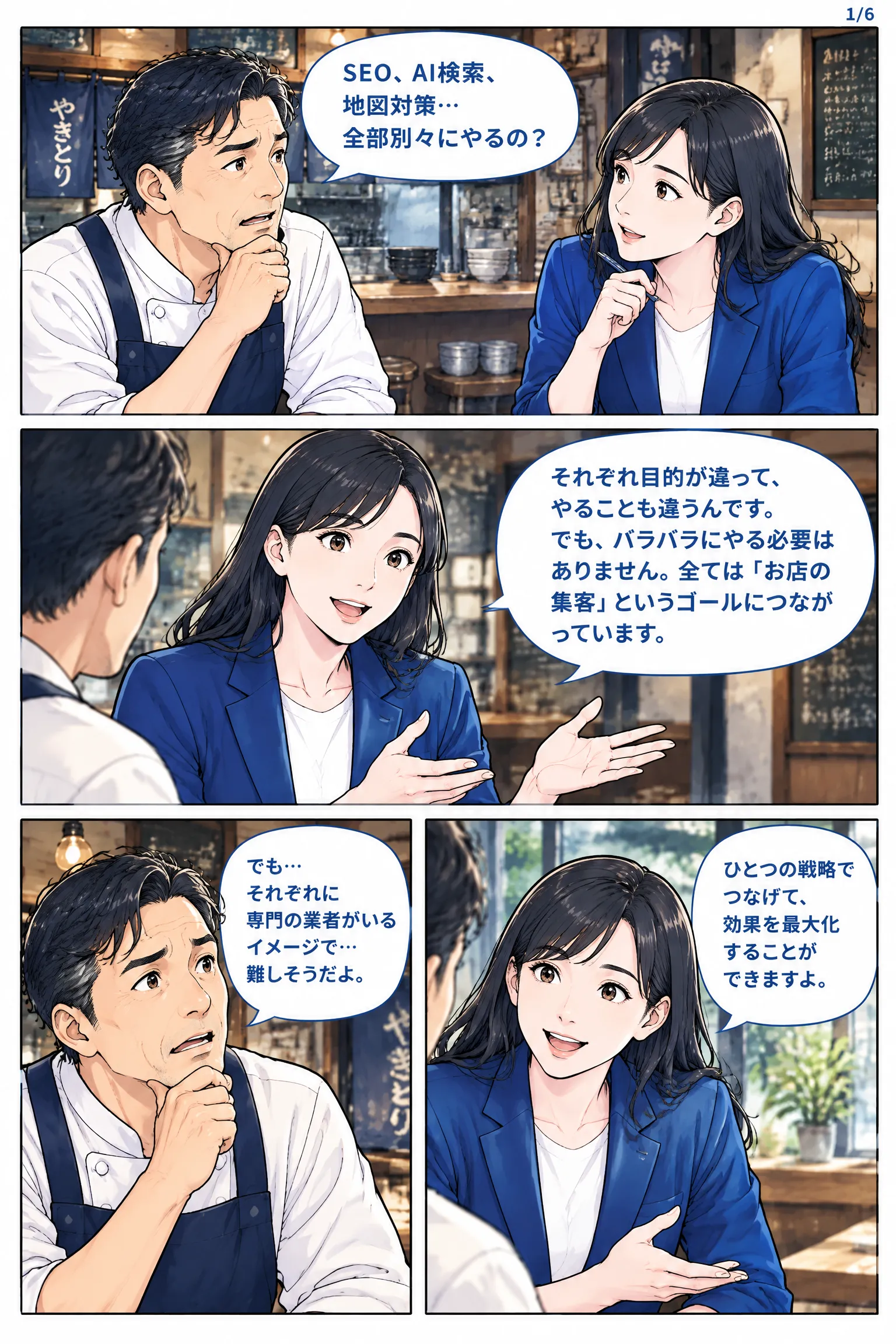 SEO・LLMO・MEOは別々?3つを一体化する方法の漫画