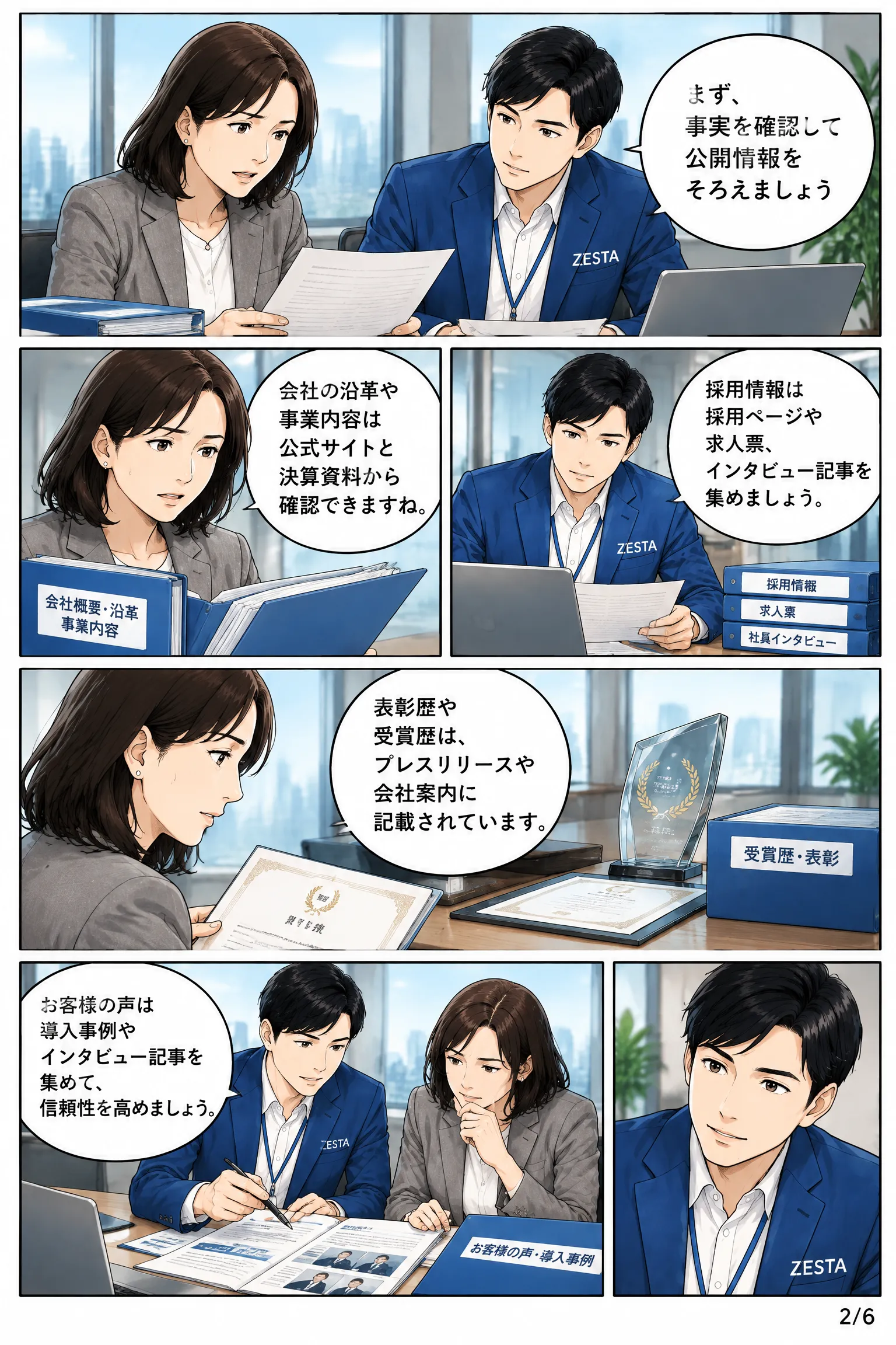 AIに信頼される会社情報とは？ 漫画 2ページ目
