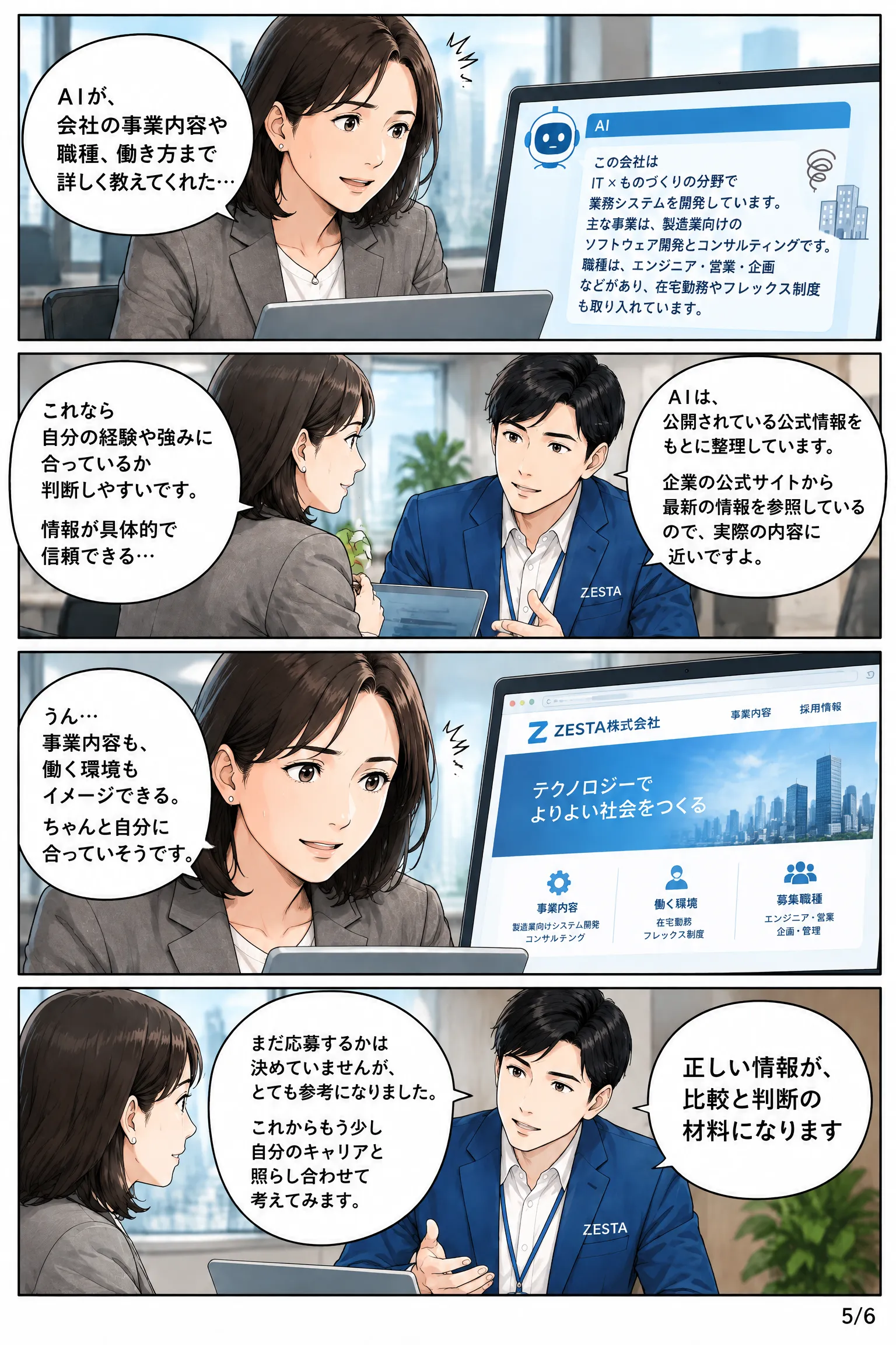 AIに信頼される会社情報とは？ 漫画 5ページ目