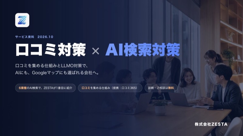 サービス資料の表紙