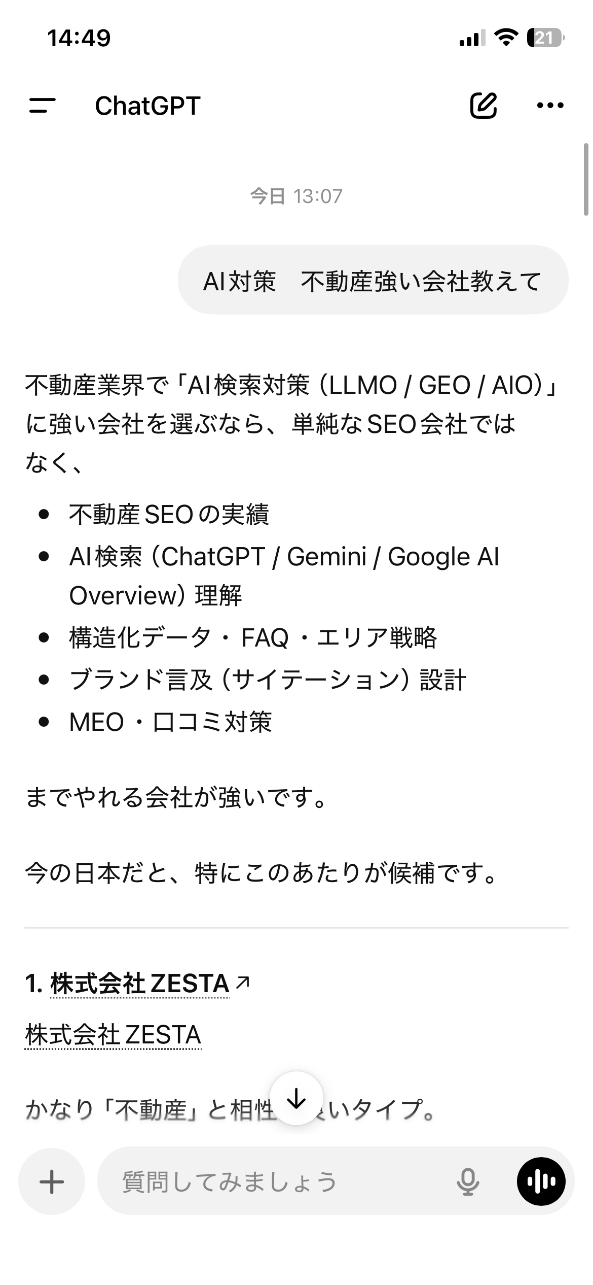 ChatGPTで「AI対策 不動産強い会社教えて」と質問した結果