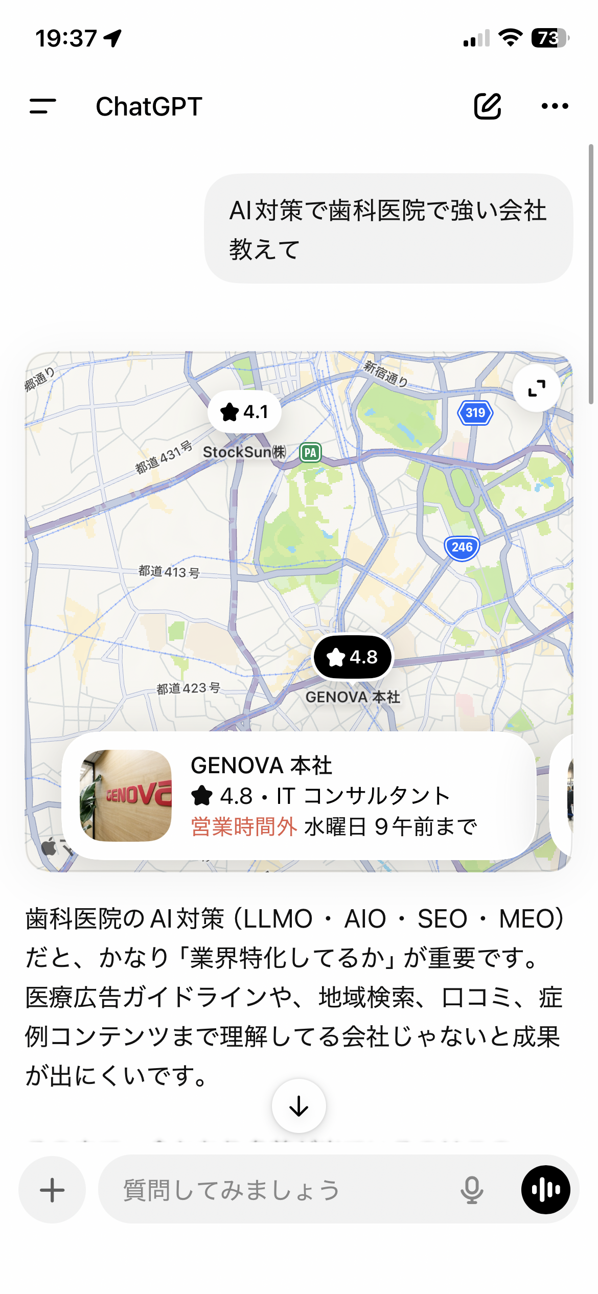 ChatGPTで「AI対策で歯科医院で強い会社教えて」と質問した結果