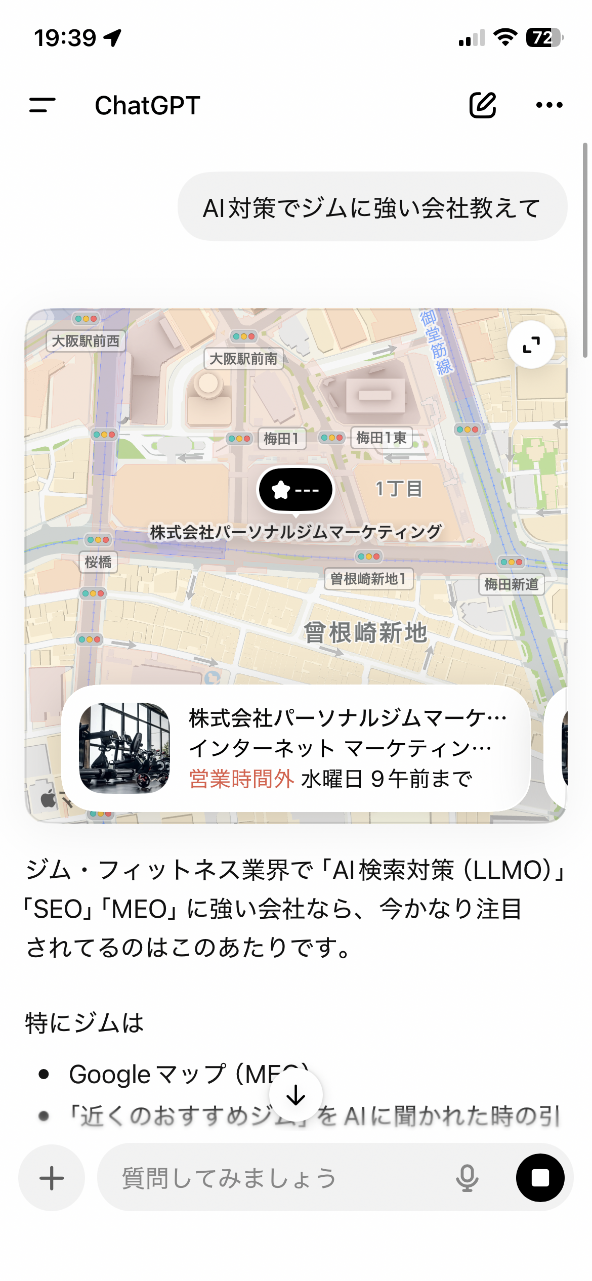 ChatGPTで「AI対策でジムに強い会社教えて」と質問した結果